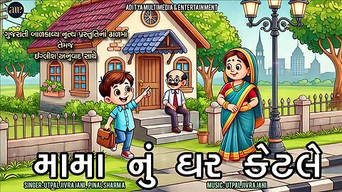 song Gujarati kavita