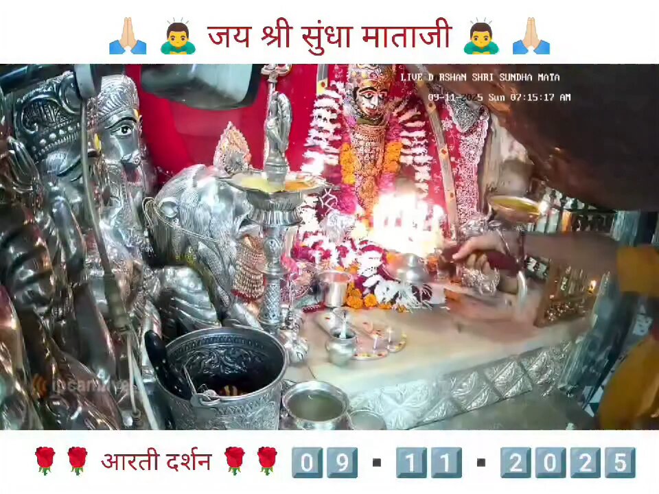 9.11.2025 SUNDHA MATA AARTI DARSHAN