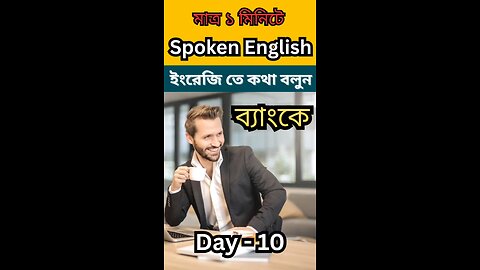 📚 spoken English ✅ Day 10