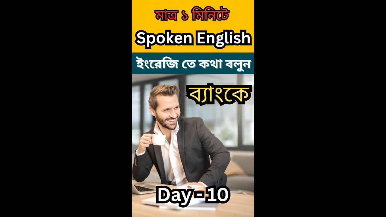 📚 spoken English ✅ Day 10