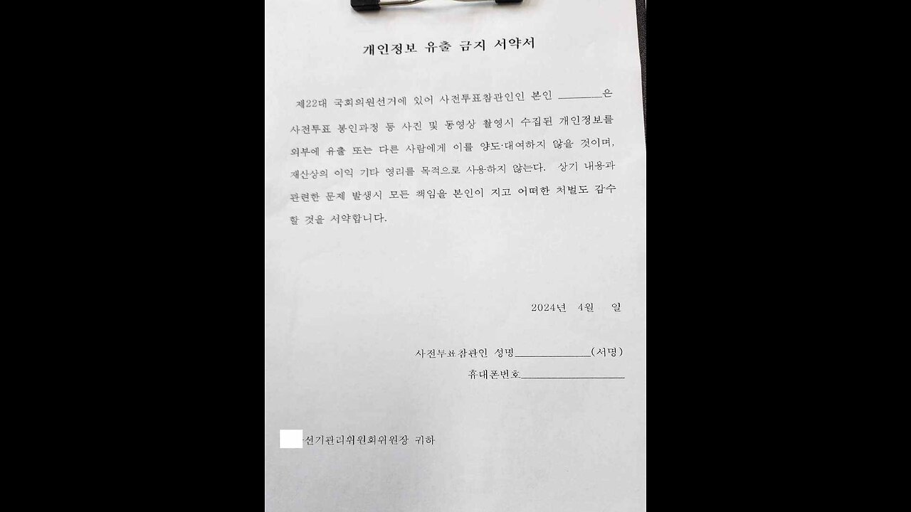 사전투표 진통 여전...“이의 제기 참관인에 정보유출 금지 각서 강요, 명백한 범죄”