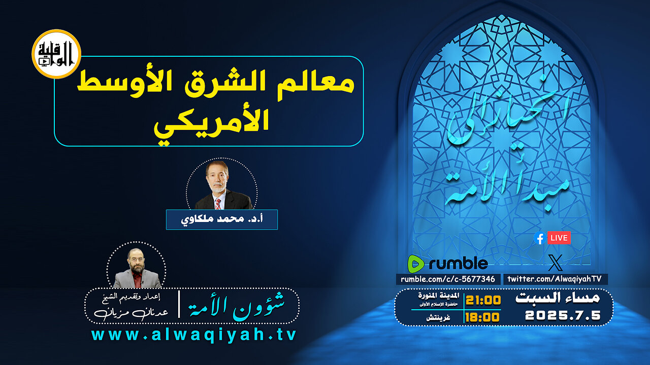 شؤون الأمة : معالم الشرق الأوسط الأمريكي