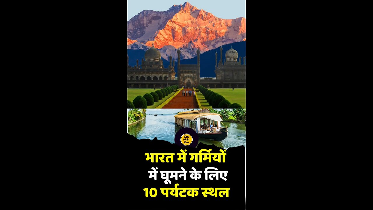 भारत की टॉप 10 जगहें।