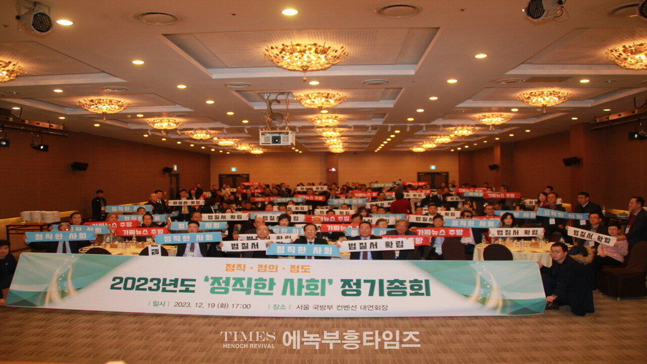 2023 Annual General Meeting of the Honest Society.23.12.19.
