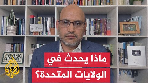 خليل العناني_ نحن أمام نسخة أمريكية من السلطوية العالمية وترمب يسيء استخدام السلطة