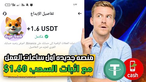 شرح ومراجعة لبوت ربحي جديد لربح 1.60$ يوميا من خلال بوت التليجرام DOGE Bank | اثبات سحب #investment