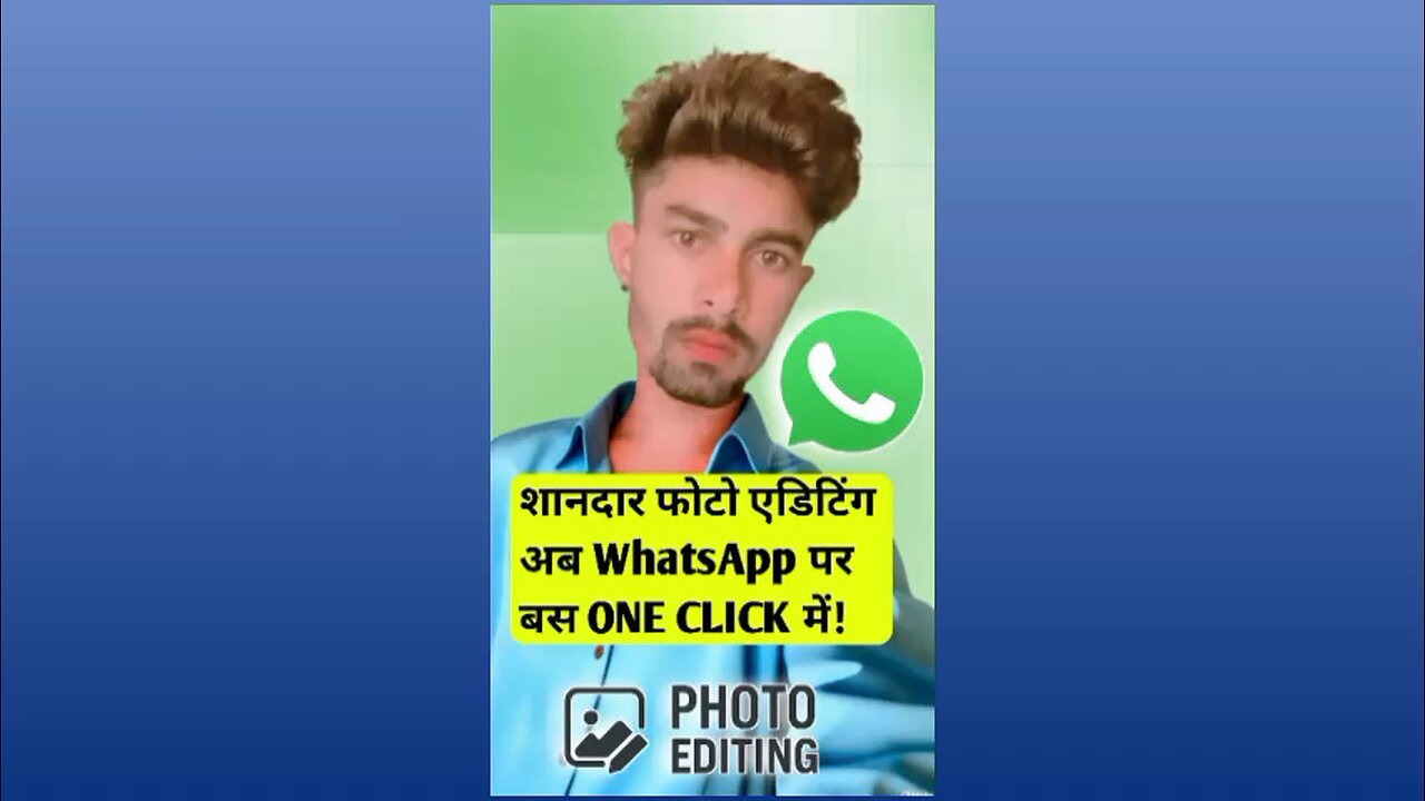 शानदार फोटो एडिटिंग अब WhatsApp पर बस ONE CLICK में!
