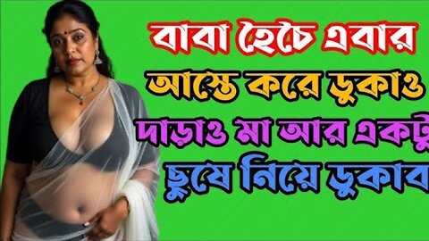 Bangla Choti Golpo | Maa Chala | বাংলা চটি গল্প | Jessica Shabnam | EP-603