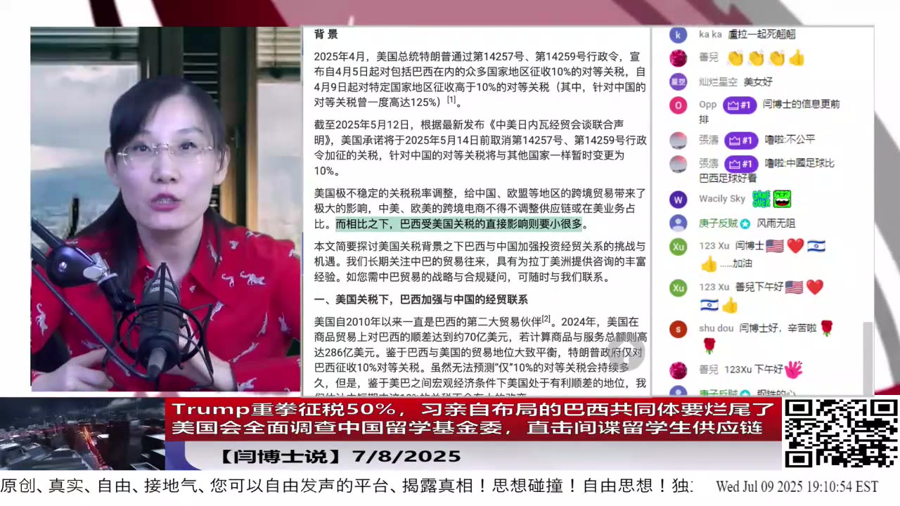 Trump重拳征税50%，习亲自布局的巴西共同体要烂尾了！｜美国会全面调查中国留学基金委，直击间谍留学生供应链