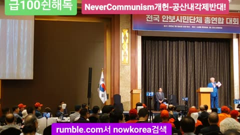 #전국시민단체총연합대회#FreedomRally#SKoreanDefenseCivicOrgConference#SolidSKoreaUSAlliance