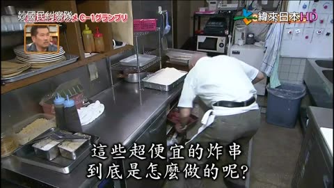 秘密のケンミンSHOW-妙國民糾察隊-秘密大阪特別篇 C級美食榜