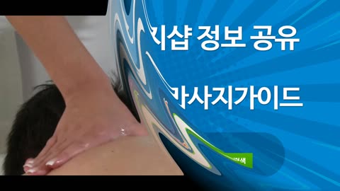 부천스웨디시 마사지 정보