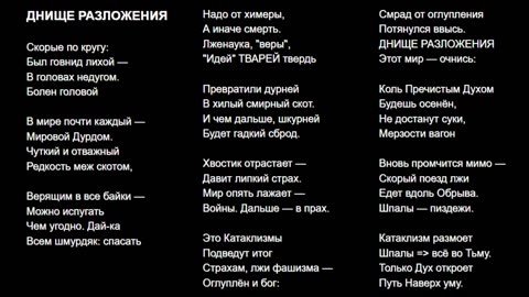ДНИЩЕ РАЗЛОЖЕНИЯ