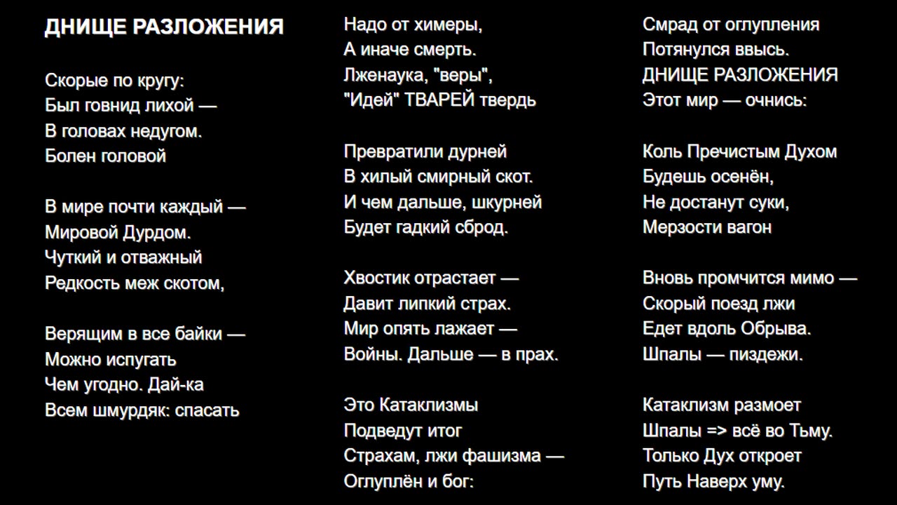 ДНИЩЕ РАЗЛОЖЕНИЯ