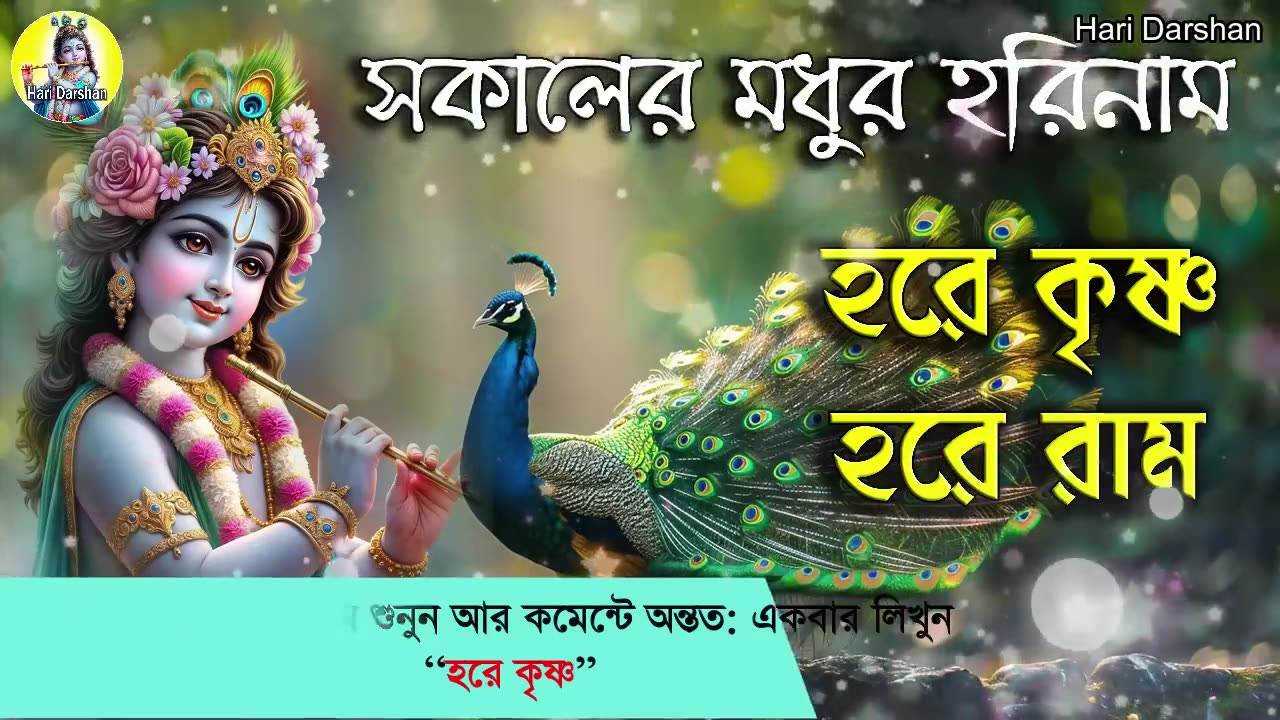 Hare Krishna Mantra