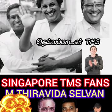 மெல்லிசை மன்னர் தெய்வ குரல் டி எம் எஸ் ஐயா மற்றும் புரட்சித்தலைவர் எம்ஜிஆர்