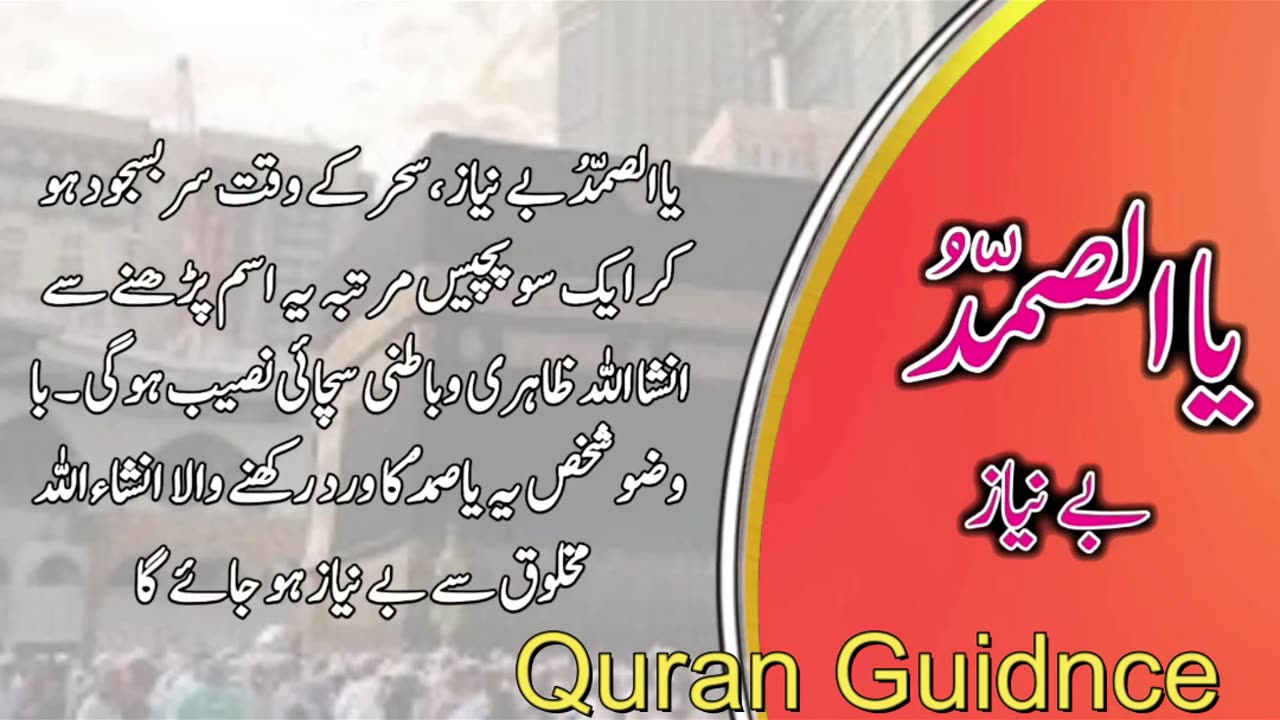 ٱلْصَّمَدُAS-SAMADThe Eternal, Satisfier o