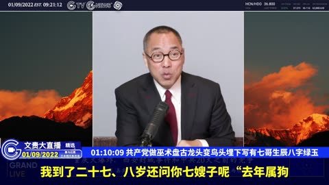（二十二）共产党做巫术盘古龙头变鸟头埋下写有七哥生辰八字绿玉【2022年01月09日文贵大直播精选】