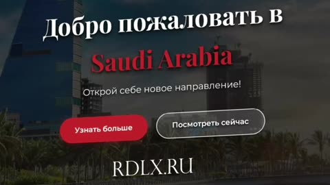 Как россиянам получить визу в Саудию и добраться туда. Red Luxe для познавательных поездок