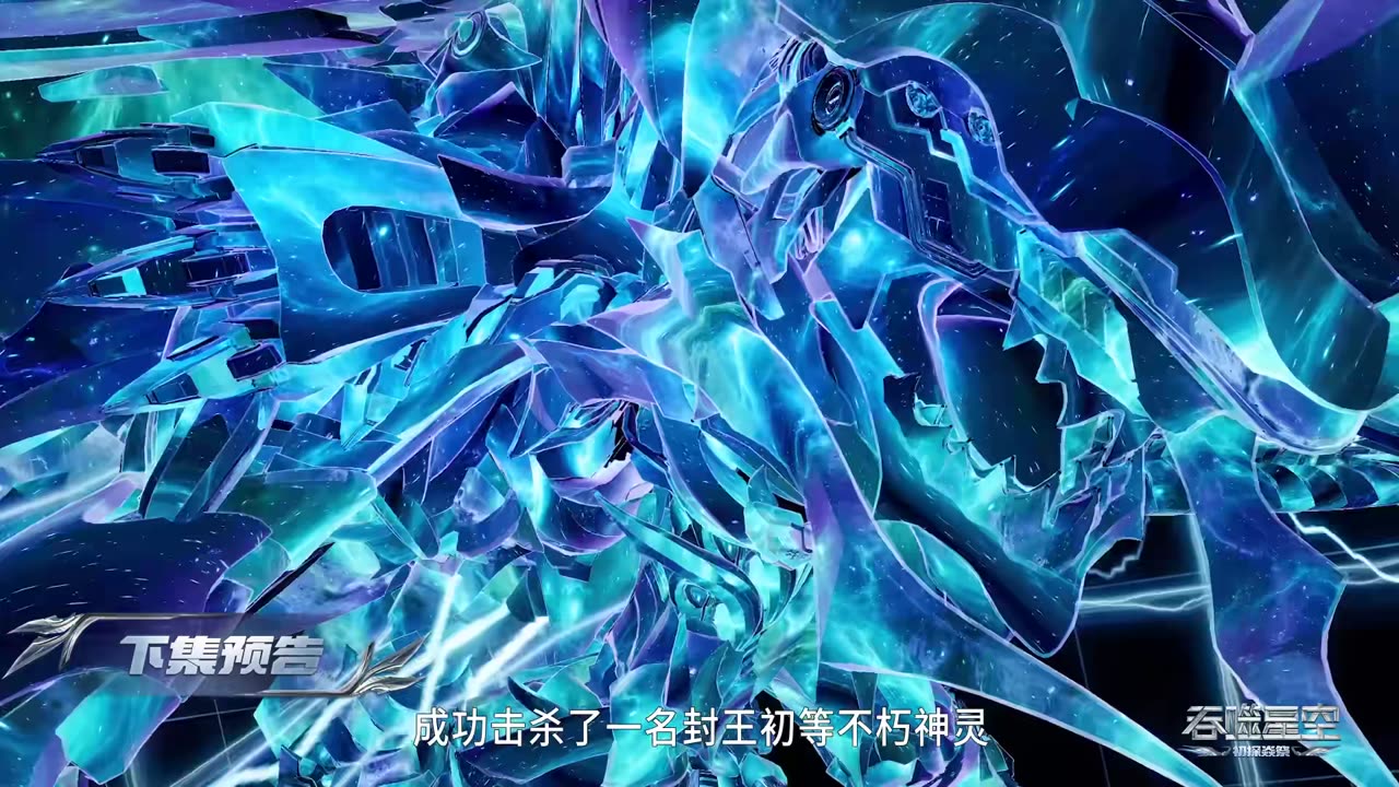 Swallowed Star season 4 EP 186 Preview