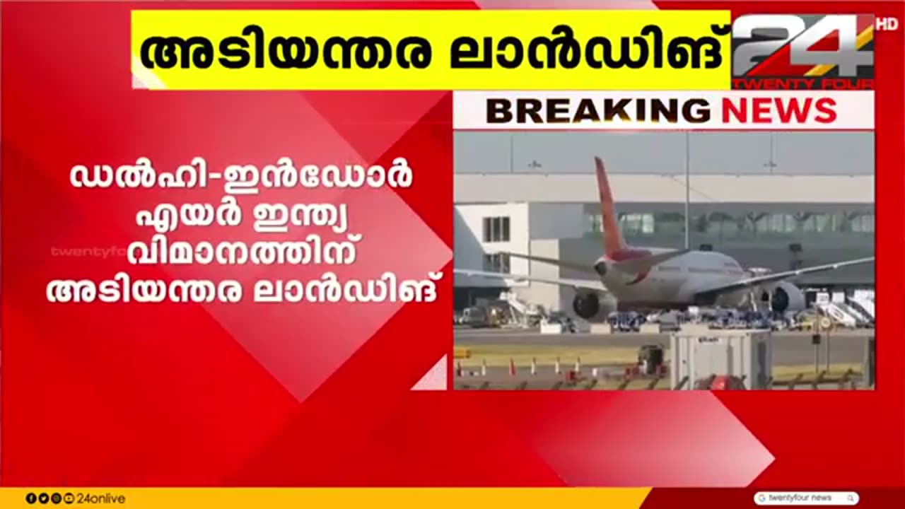 തീപിടുത്ത_മുന്നറിയിപ്പ്;_ഡൽഹി-ഇൻഡോർ_Air_India_വിമാനത്തിന്_അടിയന്തര_ലാൻഡിങ്___Delhi_Indore