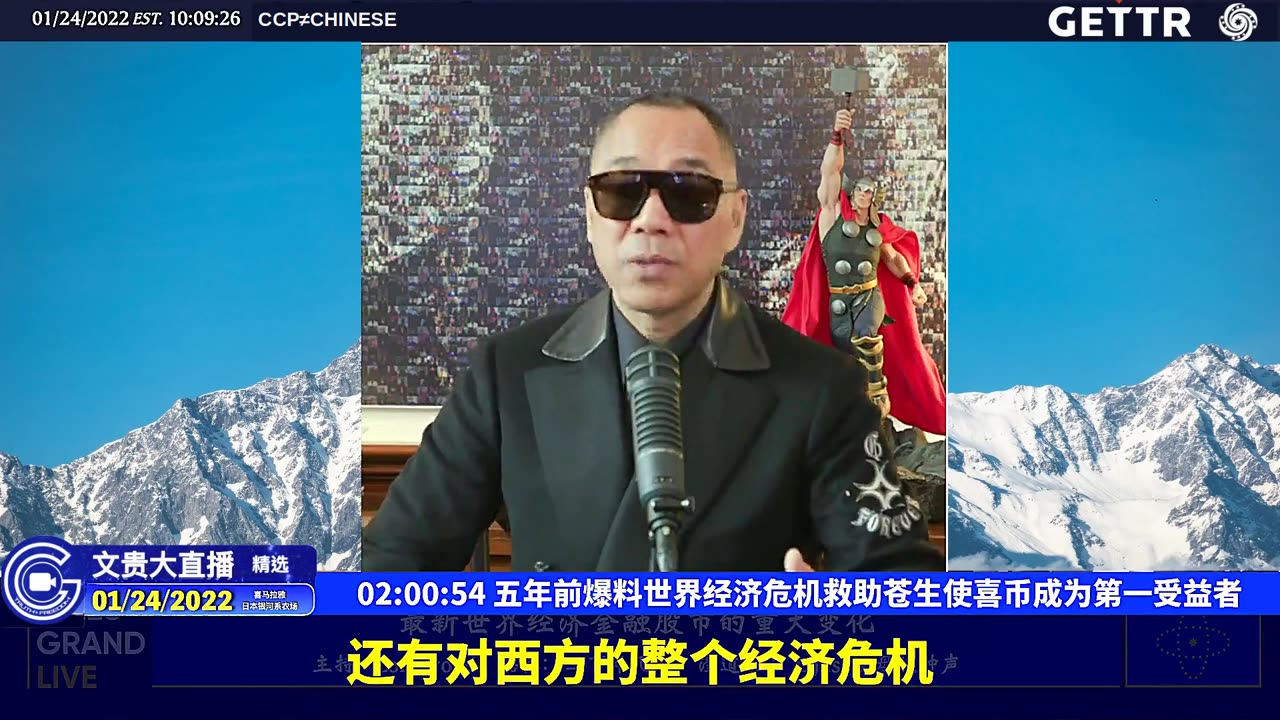 （二十六）五年前爆料世界经济危机救助苍生使喜币成为第一受益者【2022年01月24日文贵大直播精选】