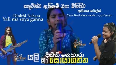 Dinithi Nehara | Yali ma soya ganna (යලි මා සොයා ගන්න)