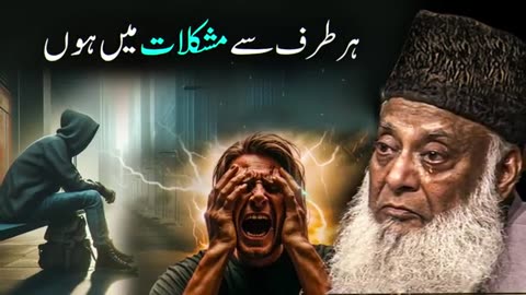 I Am in Trouble on All Sides | Dr. Israr Ahmad’s Uplifting Message for the Broken Heart