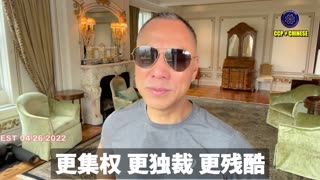 郭文贵先生2022年4月26日爆料： 共产党已经做好了中国进入长期北朝鲜生活模式，让中国人民活在猪狗不如的生活中。 让所有人活得猪狗不如，每天活在颠簸、失去尊严、自己和人和畜生都不