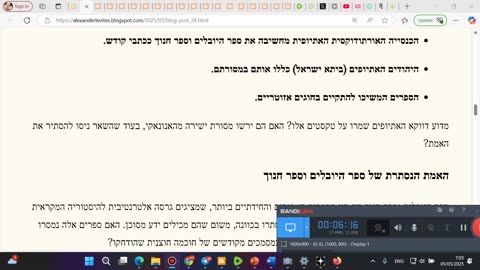 הספרים החבויים: האמת על האנונאקי והקאנון האבוד