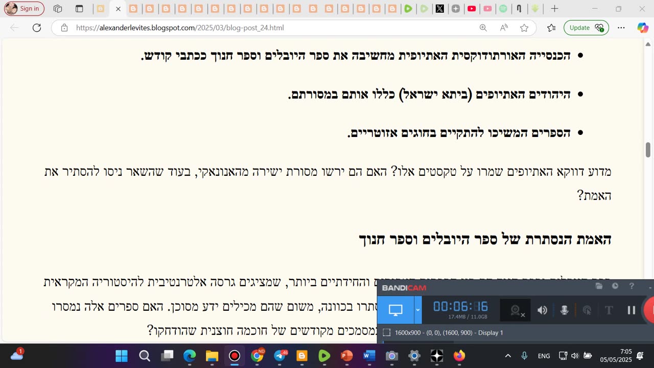 הספרים החבויים: האמת על האנונאקי והקאנון האבוד