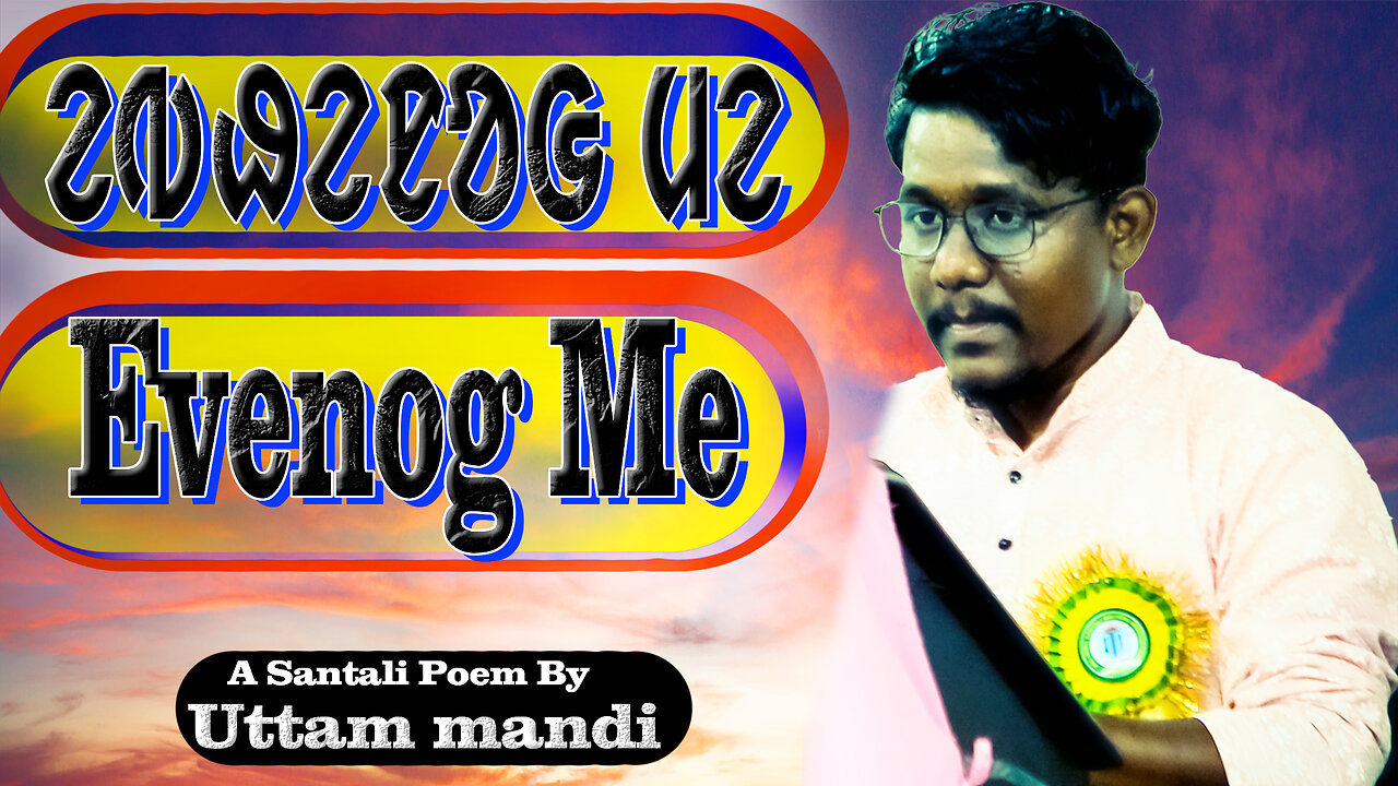 ᱮᱵᱷᱮᱱᱚᱜ ᱢᱮ || Evenog Me || Mr. Uttam Mandi