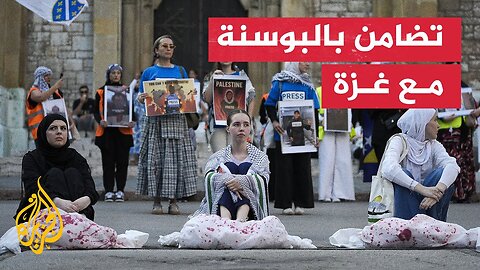 مظاهرة في البوسنة والهرسك رفضا للحرب الإسرائيلية على غزة
