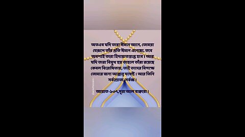 Al Quran Surah Bakara -137