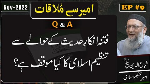 Fitna Inkare Hadees Kay Hwalay say Tanzeem-e-Islami Ka moqf kia hy .