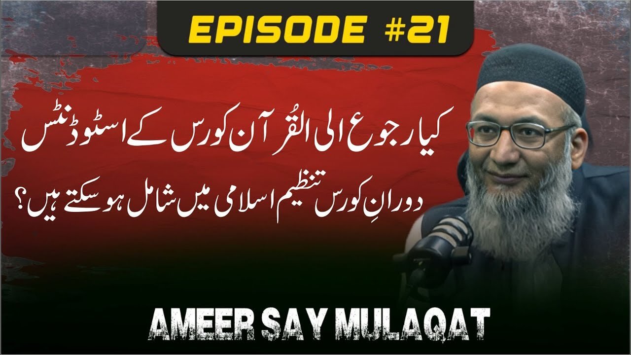 Kia Ruju Elal Quran Course Kay Students Doran-e-Course Tanzeem Main Shamil Ho Sktay Hain .