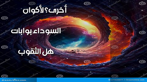 Black Holes: Portals to Other Universes? ️