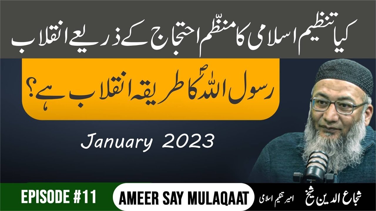 Kia Tanzeem-e-Islami Ka Munazam Ahtejaj say Inqelab Rasool Allah (SAWW) Ka Tareek-e-Inqilab Hai .