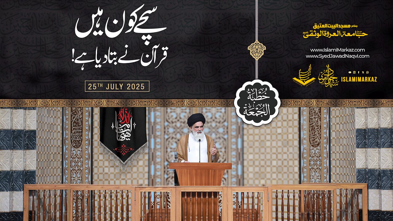 Sachay kaun hain — Qur'an ne bata diya