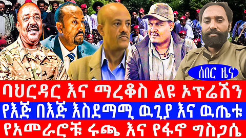 አሻራ እለታዊ ዜና ሐምሌ 13 ቀን 2017 ዓ/ም