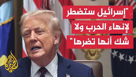 ترمب: كان لإسرائيل أقوى جماعة ضغط وسيطرة تامة على الكونغرس والآن فقدت ذلك