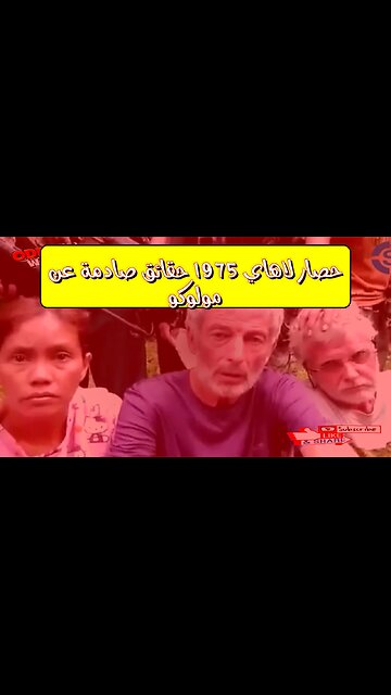 "حصار لاهاي 1975: حقائق صادمة عن مولوكو #تاريخ_هولندا #المولوكو #لاهاي"