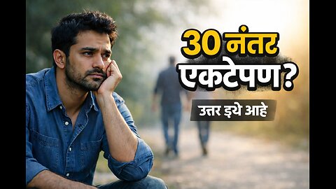 30 नंतर एकटेपण का येतं? स्वतःशी मैत्री केल्यावर बदल