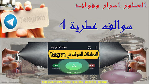 سوالف عطرية 4