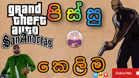 Gta SanAndrea එකෙන් ගත්ත ආතල් 😂🔥💲