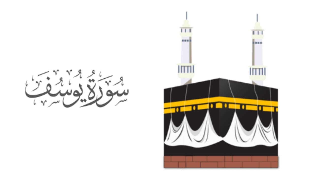 Surah Yusuf Beautiful Recitation | Learn Quran