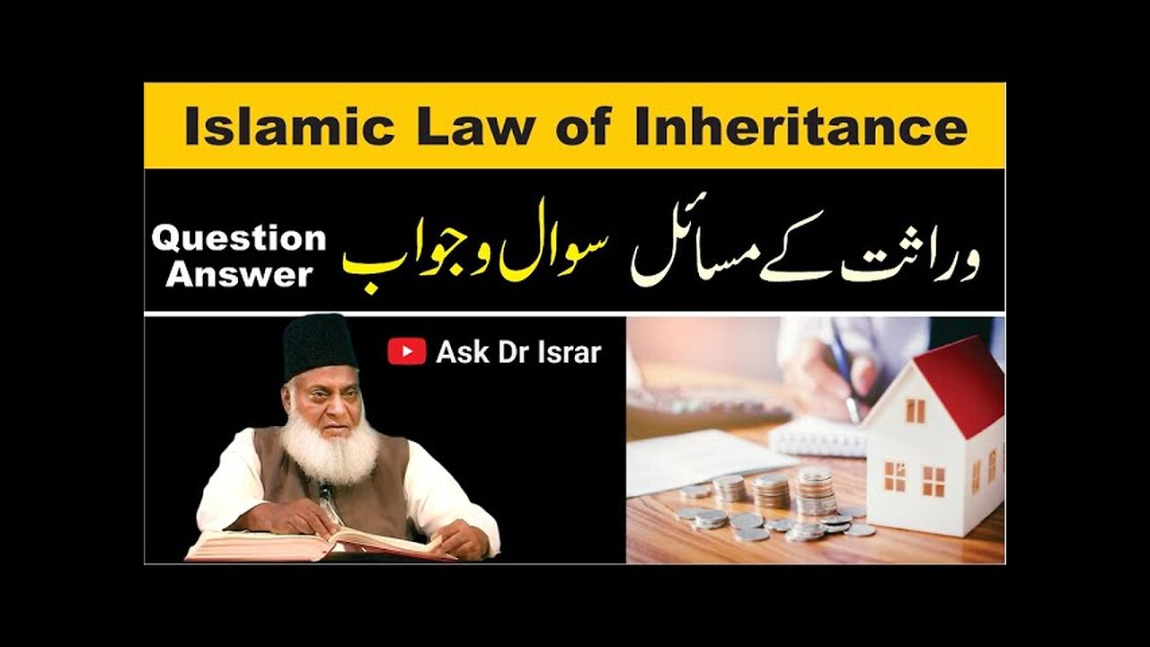 Islamic Law of Inheritance (Wirasat) | Dr. Israr Ahmed R.A | Question Answer