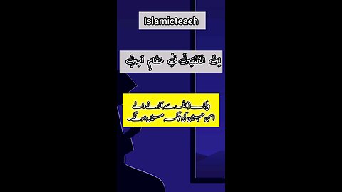 Islam ki batain in Urdu by Islamic teach