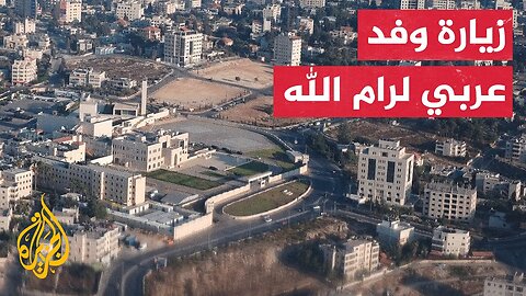 إسرائيل تمنع وفدا عربيا من دخول أراضي السلطة الفلسطينية
