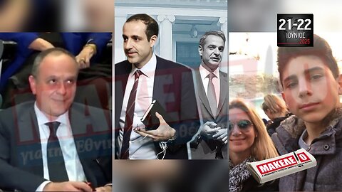 Τίζερ Εφημερίδας Μακελειό για την Εθνική Απελευθέρωση Σαββατοκύριακο 21 & 22 Ιουνίου 2025